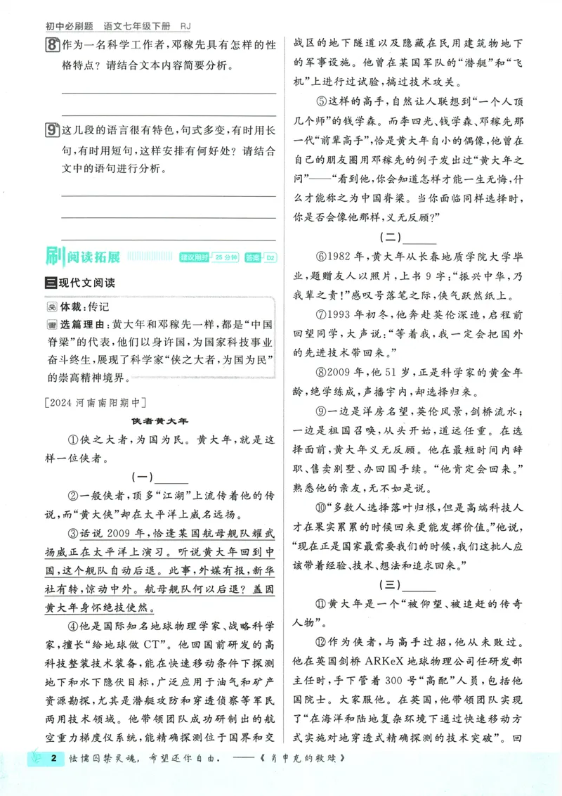 《初中必刷题-7下-语文人教版_初中全科目同步习题+精品试卷（7-9年级）_25秋初中语文《同步习题+精品试卷》_初中语文试卷7-9年级下册(1)_《初中必刷题》25春》第10页预览