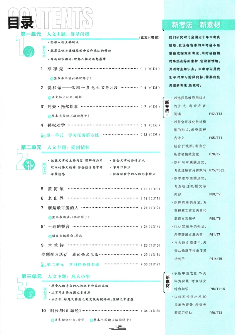 《初中必刷题-7下-语文人教版_初中全科目同步习题+精品试卷（7-9年级）_25秋初中语文《同步习题+精品试卷》_初中语文试卷7-9年级下册(1)_《初中必刷题》25春》第5页预览