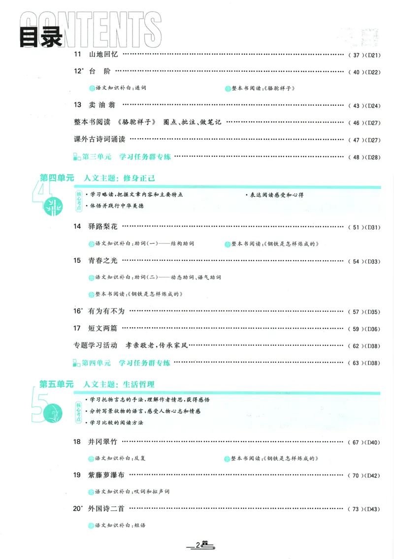 《初中必刷题-7下-语文人教版_初中全科目同步习题+精品试卷（7-9年级）_25秋初中语文《同步习题+精品试卷》_初中语文试卷7-9年级下册(1)_《初中必刷题》25春》第6页预览