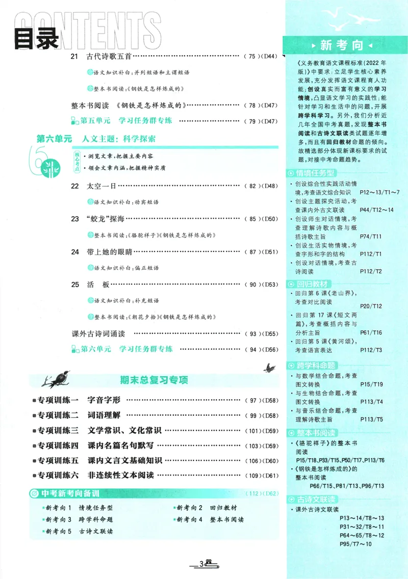 《初中必刷题-7下-语文人教版_初中全科目同步习题+精品试卷（7-9年级）_25秋初中语文《同步习题+精品试卷》_初中语文试卷7-9年级下册(1)_《初中必刷题》25春》第7页预览