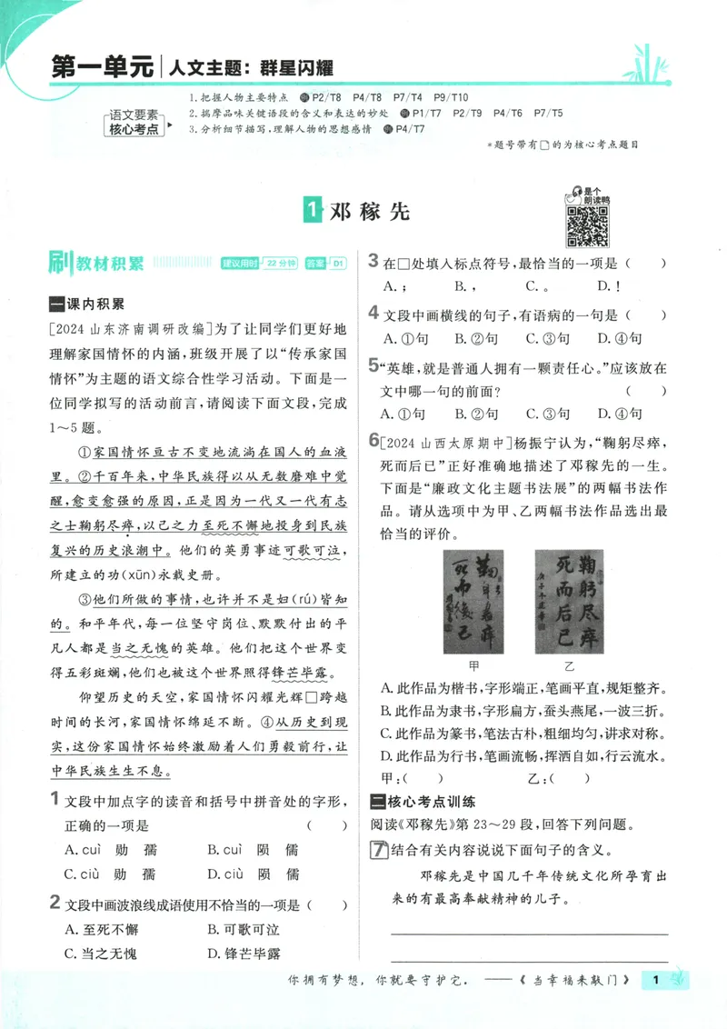 《初中必刷题-7下-语文人教版_初中全科目同步习题+精品试卷（7-9年级）_25秋初中语文《同步习题+精品试卷》_初中语文试卷7-9年级下册(1)_《初中必刷题》25春》第9页预览