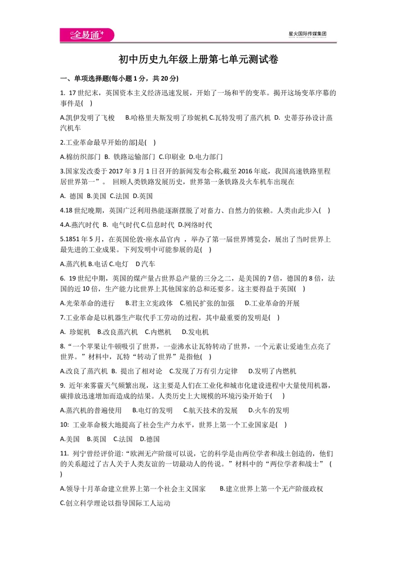 《全易通历史人教版九年级上第七单元测试题_初中全科目同步习题+精品试卷（7-9年级）_25秋初中历史《同步习题+精品试卷》_上册_《同步试题》_同步试题资源包（9A）》第1页预览