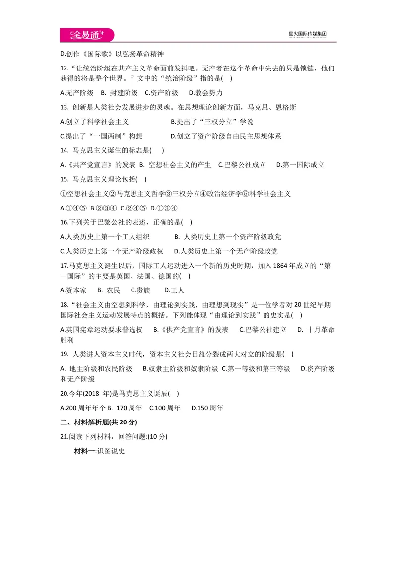 《全易通历史人教版九年级上第七单元测试题_初中全科目同步习题+精品试卷（7-9年级）_25秋初中历史《同步习题+精品试卷》_上册_《同步试题》_同步试题资源包（9A）》第2页预览
