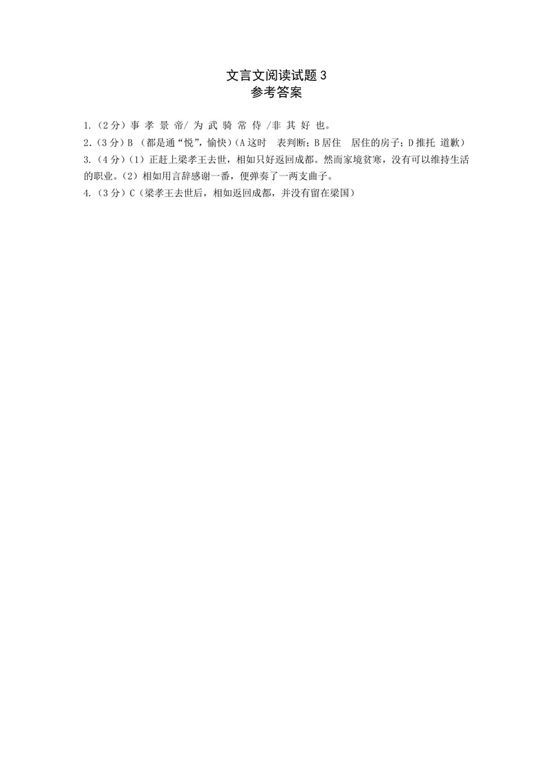 《文言文阅读试题3_1答案_初中全科目同步习题+精品试卷（7-9年级）_25秋初中语文《同步习题+精品试卷》_初中语文试卷7-9年级上册(1)_《优秀作业单》_九年级》第1页预览