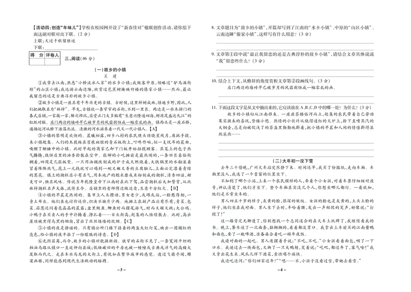 《期末两手抓七年级上册语文人教版_初中全科目同步习题+精品试卷（7-9年级）_25秋初中语文《同步习题+精品试卷》_初中语文试卷7-9年级上册(1)_《期末两手抓》》第3页预览