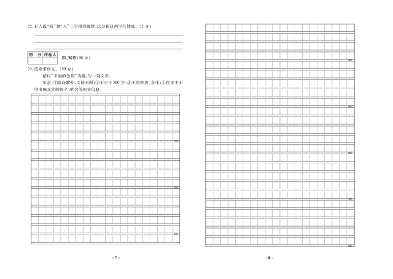 《期末两手抓七年级上册语文人教版_初中全科目同步习题+精品试卷（7-9年级）_25秋初中语文《同步习题+精品试卷》_初中语文试卷7-9年级上册(1)_《期末两手抓》》第5页预览