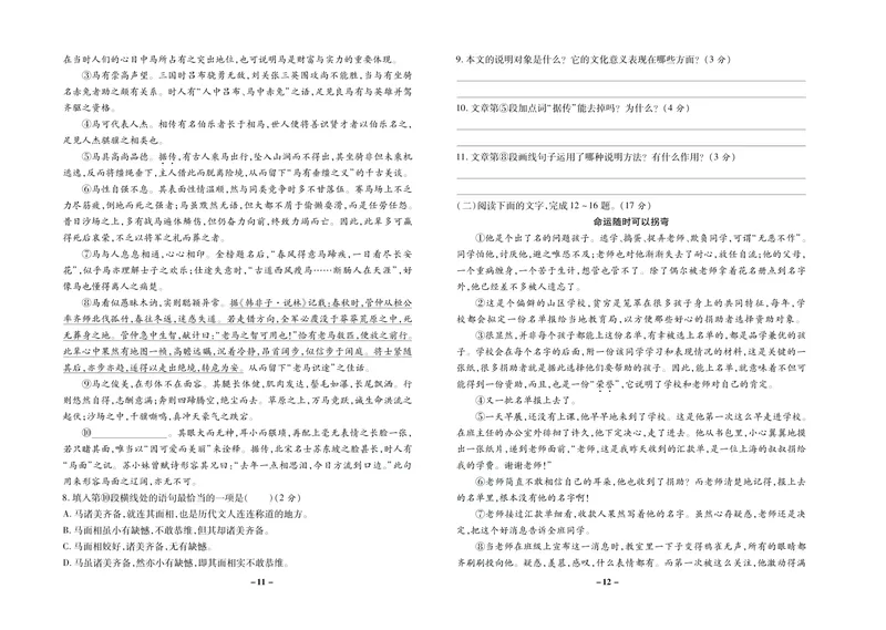 《期末两手抓七年级上册语文人教版_初中全科目同步习题+精品试卷（7-9年级）_25秋初中语文《同步习题+精品试卷》_初中语文试卷7-9年级上册(1)_《期末两手抓》》第7页预览