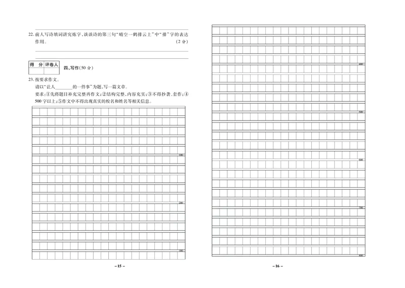 《期末两手抓七年级上册语文人教版_初中全科目同步习题+精品试卷（7-9年级）_25秋初中语文《同步习题+精品试卷》_初中语文试卷7-9年级上册(1)_《期末两手抓》》第9页预览