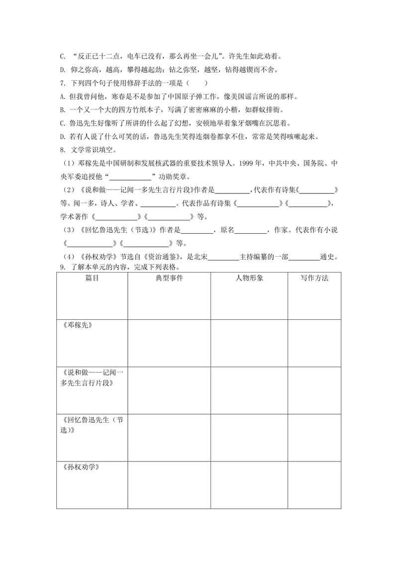 《七下第一单元作业_0作业_初中全科目同步习题+精品试卷（7-9年级）_25秋初中语文《同步习题+精品试卷》_初中语文试卷7-9年级上册(1)_《优秀作业单》_七年级》第2页预览