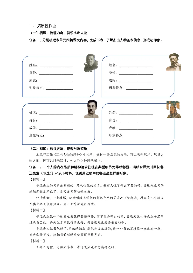 《七下第一单元作业_0作业_初中全科目同步习题+精品试卷（7-9年级）_25秋初中语文《同步习题+精品试卷》_初中语文试卷7-9年级上册(1)_《优秀作业单》_七年级》第3页预览
