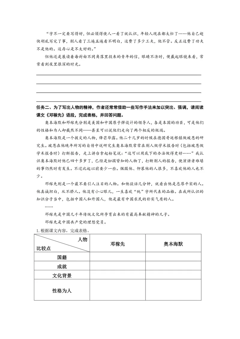 《七下第一单元作业_0作业_初中全科目同步习题+精品试卷（7-9年级）_25秋初中语文《同步习题+精品试卷》_初中语文试卷7-9年级上册(1)_《优秀作业单》_七年级》第4页预览