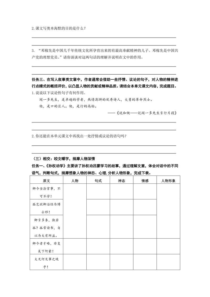 《七下第一单元作业_0作业_初中全科目同步习题+精品试卷（7-9年级）_25秋初中语文《同步习题+精品试卷》_初中语文试卷7-9年级上册(1)_《优秀作业单》_七年级》第5页预览