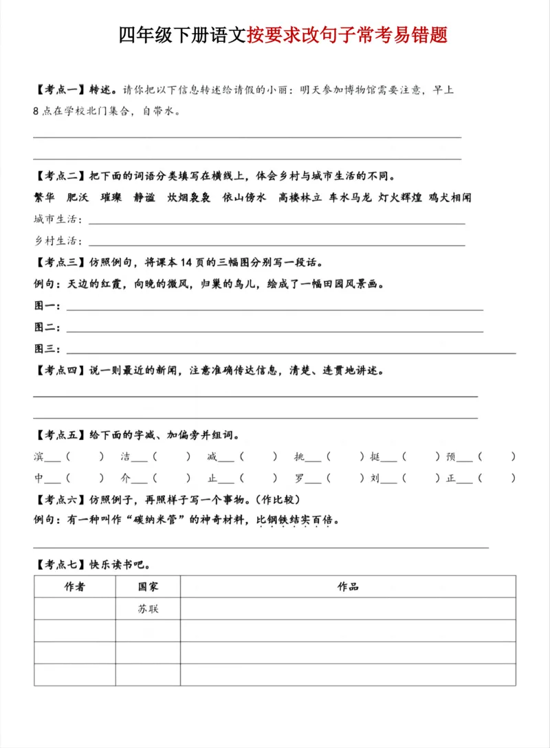 《四年级（下）语文按要求改句子常考易错题_赠送2026小学1-6年级资料合集(按需自取)_四年级》第1页预览