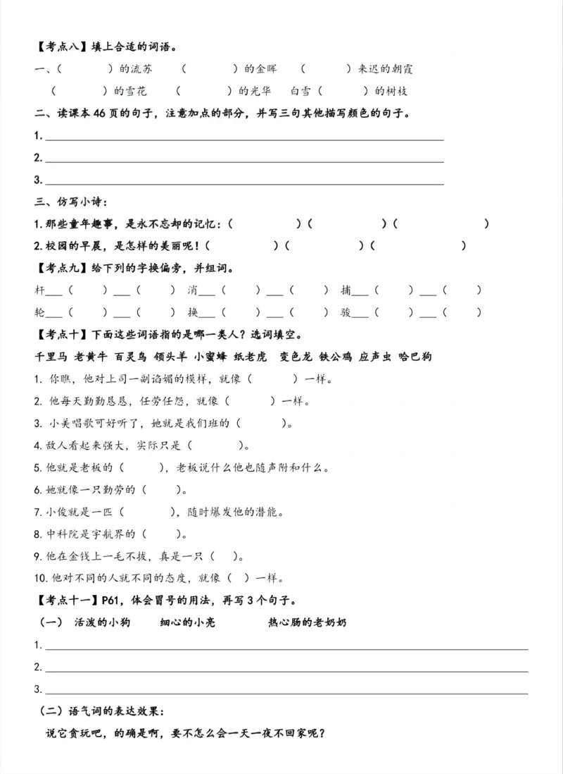 《四年级（下）语文按要求改句子常考易错题_赠送2026小学1-6年级资料合集(按需自取)_四年级》第2页预览