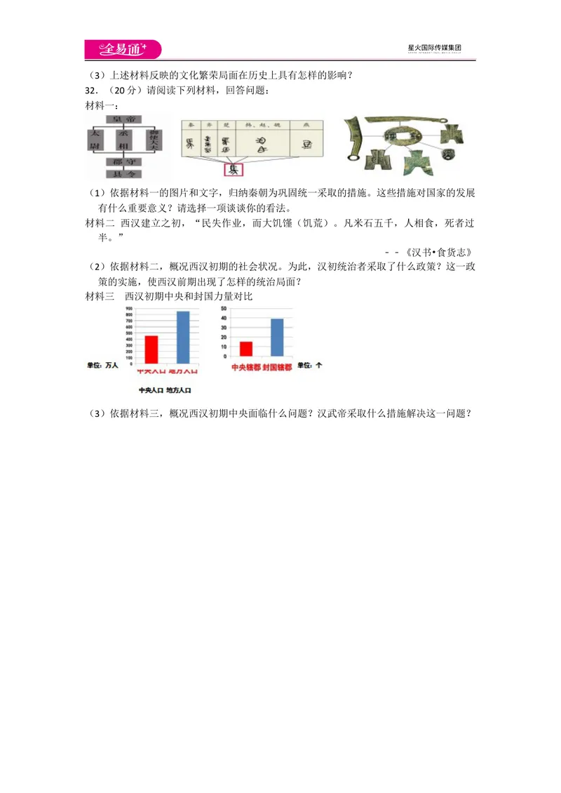 《全易通历史人教版七年级上期中测试题_初中全科目同步习题+精品试卷（7-9年级）_25秋初中历史《同步习题+精品试卷》_上册_《同步试题》_同步试题资源包（7A）》第5页预览
