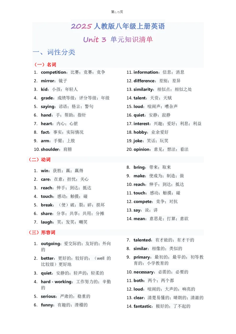 《Unit3单元知识清单教师版_2026版初中《学科网教材同步全套》8年级上册（英语）（人教）_25秋人教知识清单(全册)-八上英语》第1页预览
