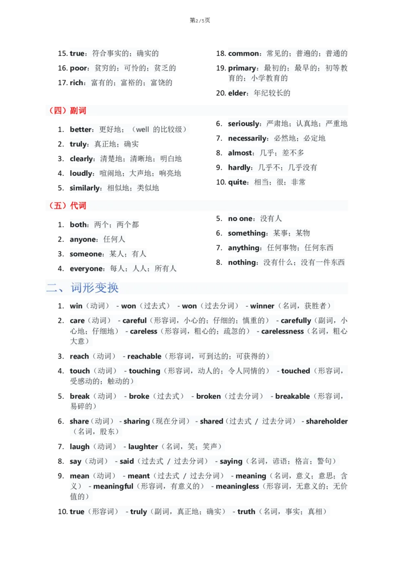 《Unit3单元知识清单教师版_2026版初中《学科网教材同步全套》8年级上册（英语）（人教）_25秋人教知识清单(全册)-八上英语》第2页预览