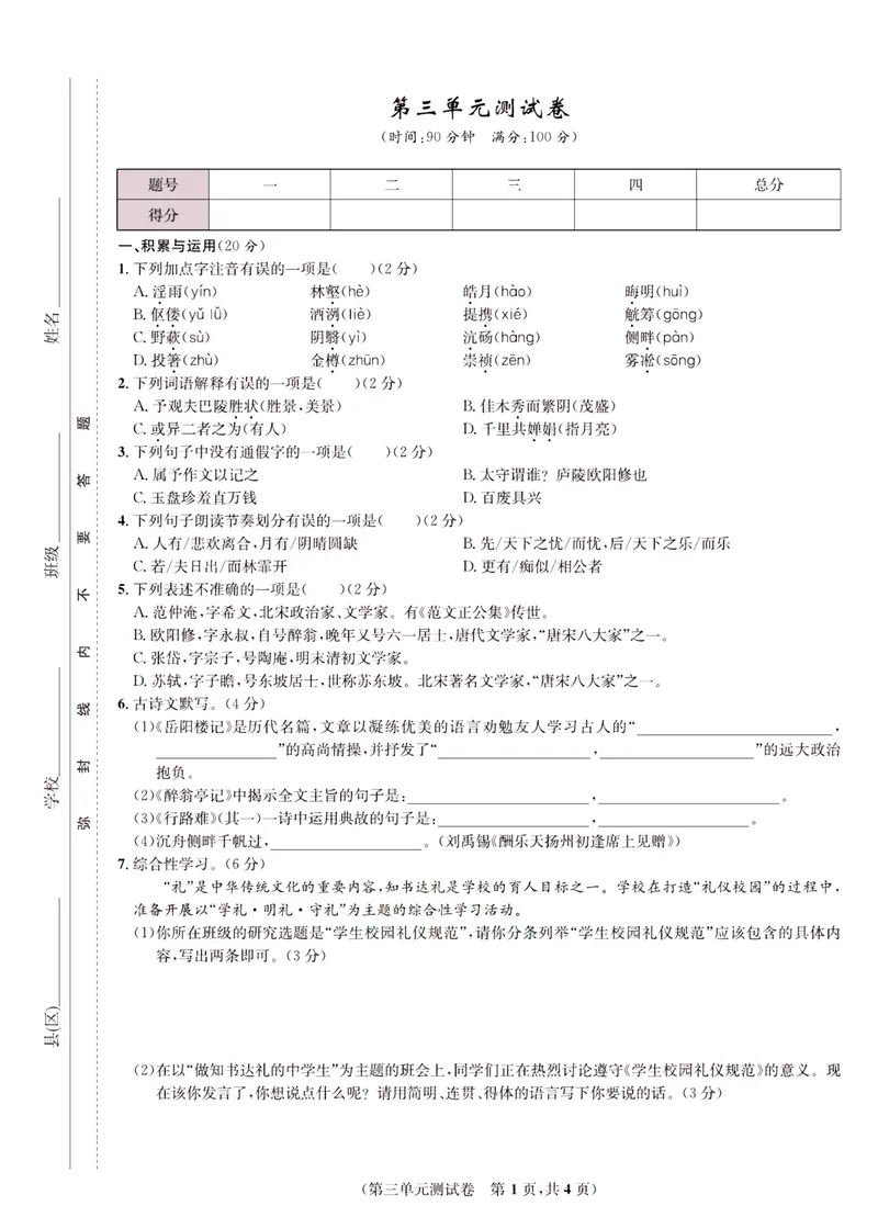 《一卷好题·九年级上册语文人教版·正文_初中全科目同步习题+精品试卷（7-9年级）_25秋初中语文《同步习题+精品试卷》_初中语文试卷7-9年级上册(1)_《一卷好题》》第10页预览
