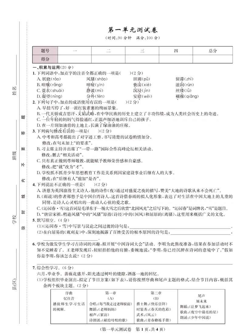 《一卷好题·九年级上册语文人教版·正文_初中全科目同步习题+精品试卷（7-9年级）_25秋初中语文《同步习题+精品试卷》_初中语文试卷7-9年级上册(1)_《一卷好题》》第2页预览