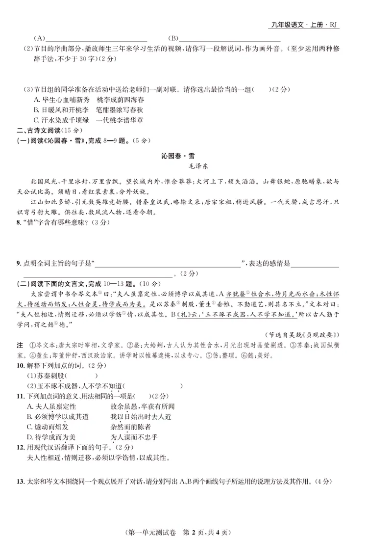 《一卷好题·九年级上册语文人教版·正文_初中全科目同步习题+精品试卷（7-9年级）_25秋初中语文《同步习题+精品试卷》_初中语文试卷7-9年级上册(1)_《一卷好题》》第3页预览