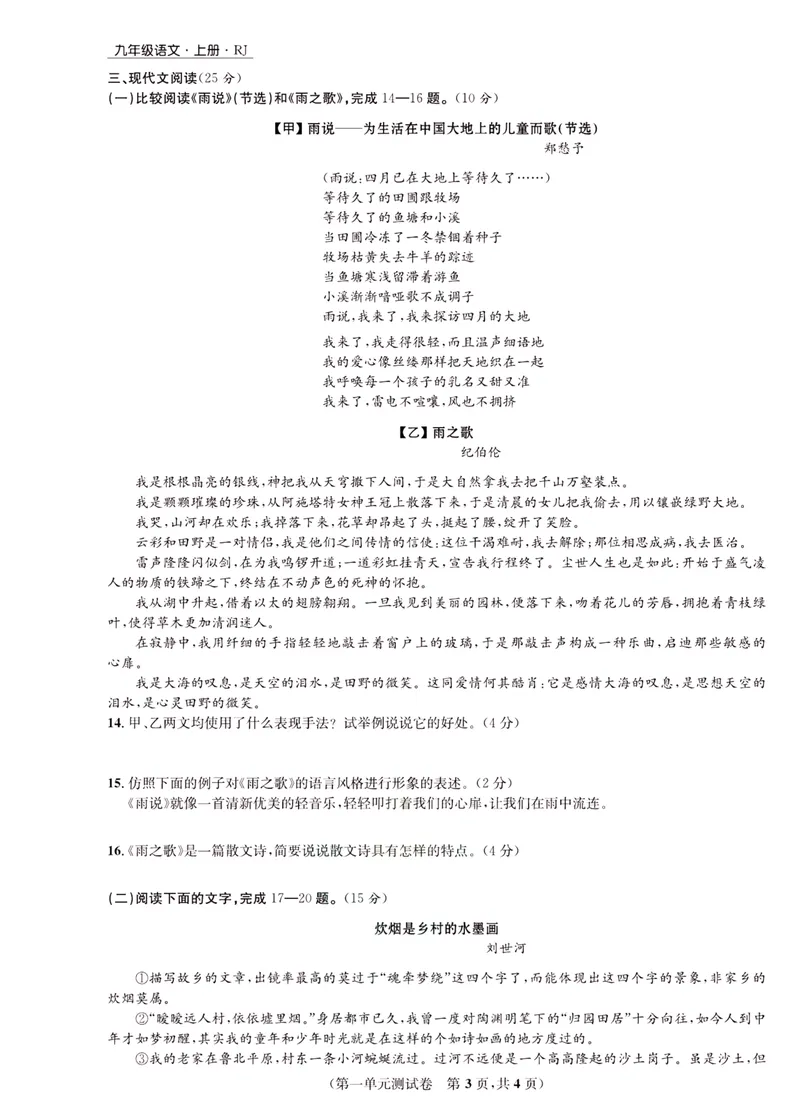 《一卷好题·九年级上册语文人教版·正文_初中全科目同步习题+精品试卷（7-9年级）_25秋初中语文《同步习题+精品试卷》_初中语文试卷7-9年级上册(1)_《一卷好题》》第4页预览