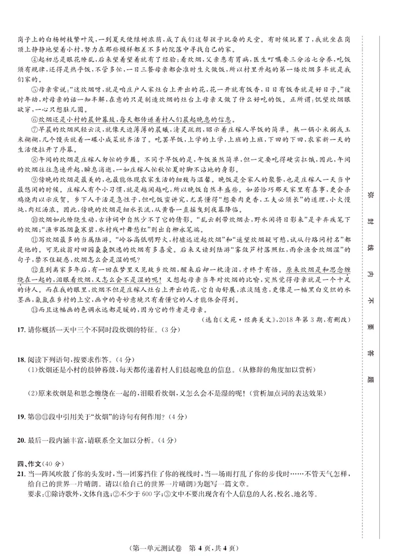 《一卷好题·九年级上册语文人教版·正文_初中全科目同步习题+精品试卷（7-9年级）_25秋初中语文《同步习题+精品试卷》_初中语文试卷7-9年级上册(1)_《一卷好题》》第5页预览