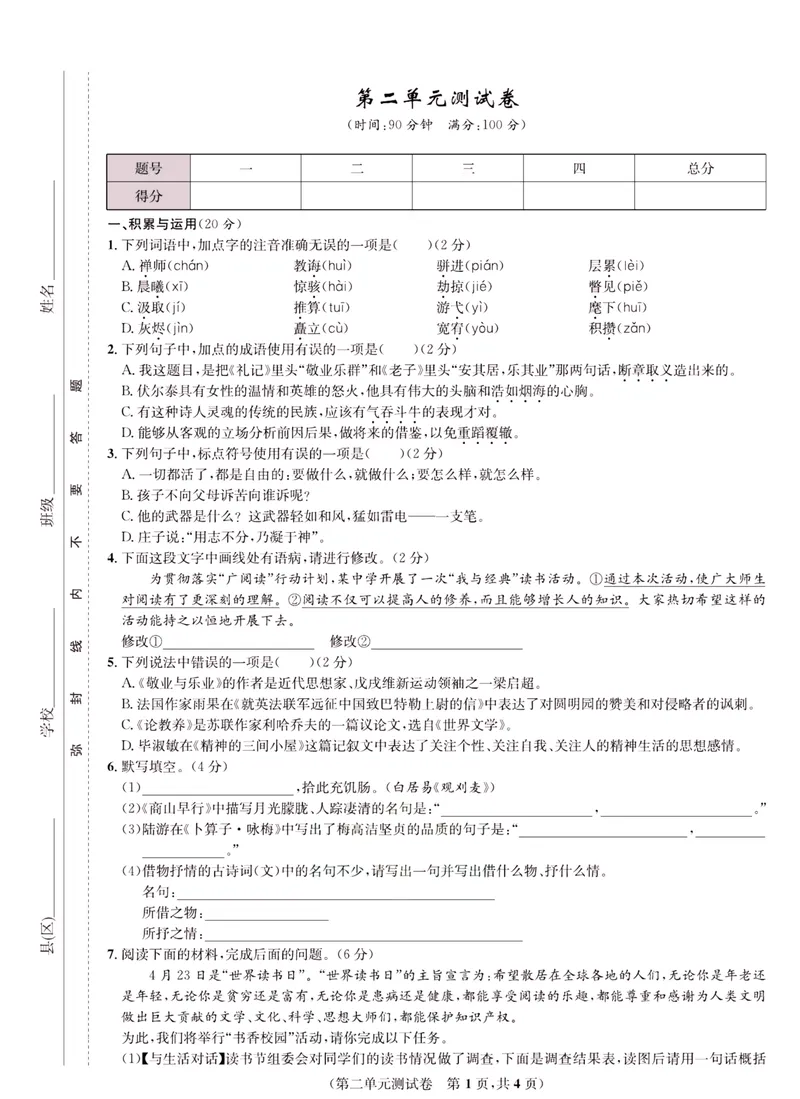 《一卷好题·九年级上册语文人教版·正文_初中全科目同步习题+精品试卷（7-9年级）_25秋初中语文《同步习题+精品试卷》_初中语文试卷7-9年级上册(1)_《一卷好题》》第6页预览