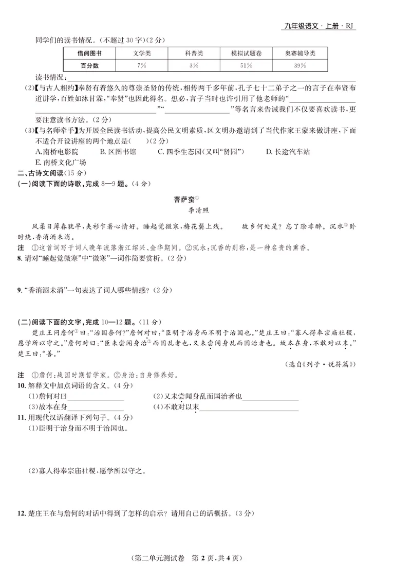 《一卷好题·九年级上册语文人教版·正文_初中全科目同步习题+精品试卷（7-9年级）_25秋初中语文《同步习题+精品试卷》_初中语文试卷7-9年级上册(1)_《一卷好题》》第7页预览