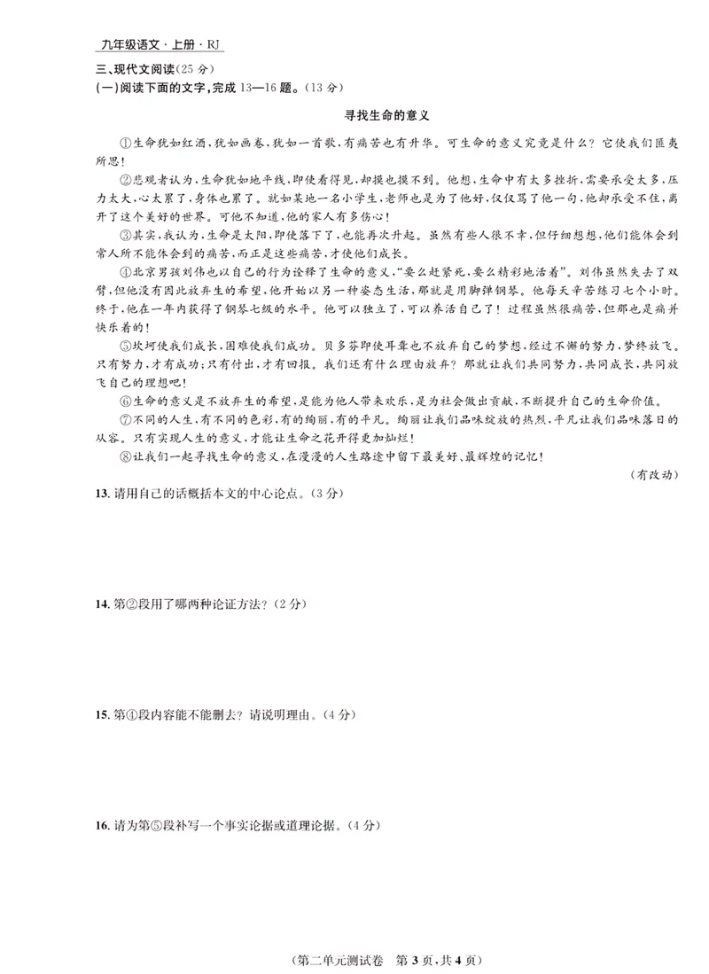 《一卷好题·九年级上册语文人教版·正文_初中全科目同步习题+精品试卷（7-9年级）_25秋初中语文《同步习题+精品试卷》_初中语文试卷7-9年级上册(1)_《一卷好题》》第8页预览
