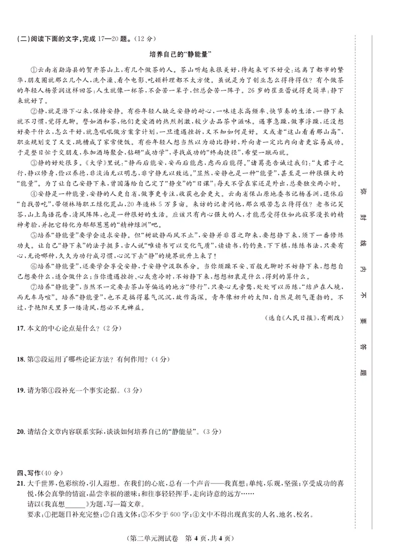 《一卷好题·九年级上册语文人教版·正文_初中全科目同步习题+精品试卷（7-9年级）_25秋初中语文《同步习题+精品试卷》_初中语文试卷7-9年级上册(1)_《一卷好题》》第9页预览