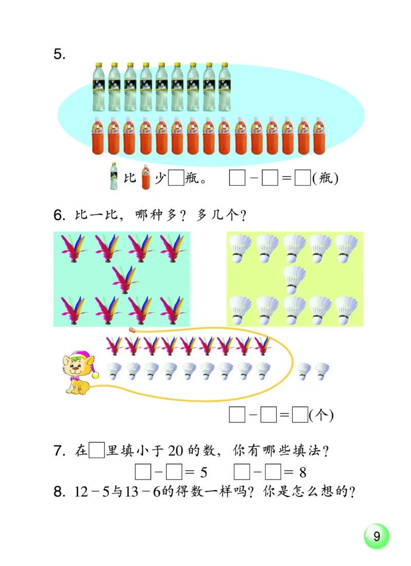 《一年级下册数学浙教版电子课本_光塔笔记小学教辅_2025秋电子课本小学科目-新教材_全部版本•小学数学电子课本_浙教版小学数学电子课本》第10页预览