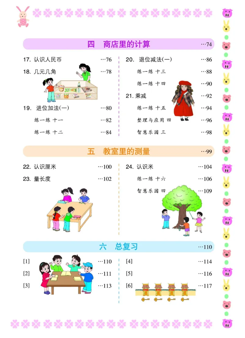 《一年级下册数学浙教版电子课本_光塔笔记小学教辅_2025秋电子课本小学科目-新教材_全部版本•小学数学电子课本_浙教版小学数学电子课本》第2页预览