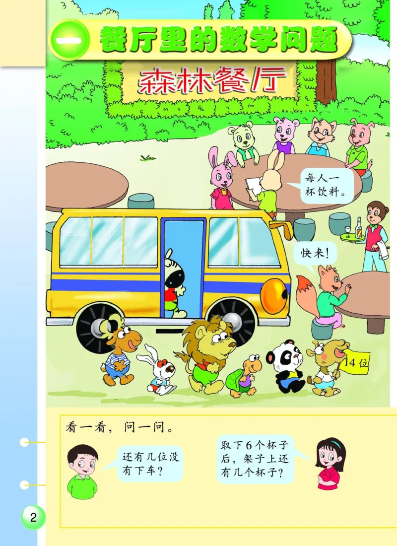 《一年级下册数学浙教版电子课本_光塔笔记小学教辅_2025秋电子课本小学科目-新教材_全部版本•小学数学电子课本_浙教版小学数学电子课本》第3页预览