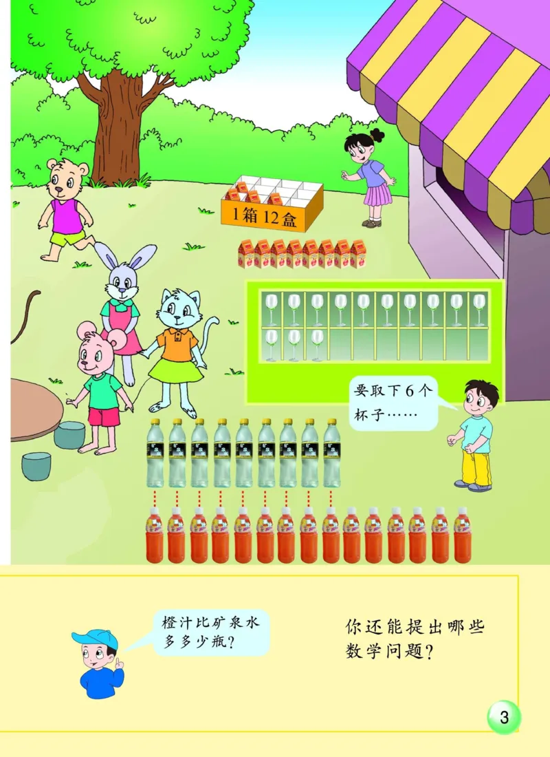《一年级下册数学浙教版电子课本_光塔笔记小学教辅_2025秋电子课本小学科目-新教材_全部版本•小学数学电子课本_浙教版小学数学电子课本》第4页预览