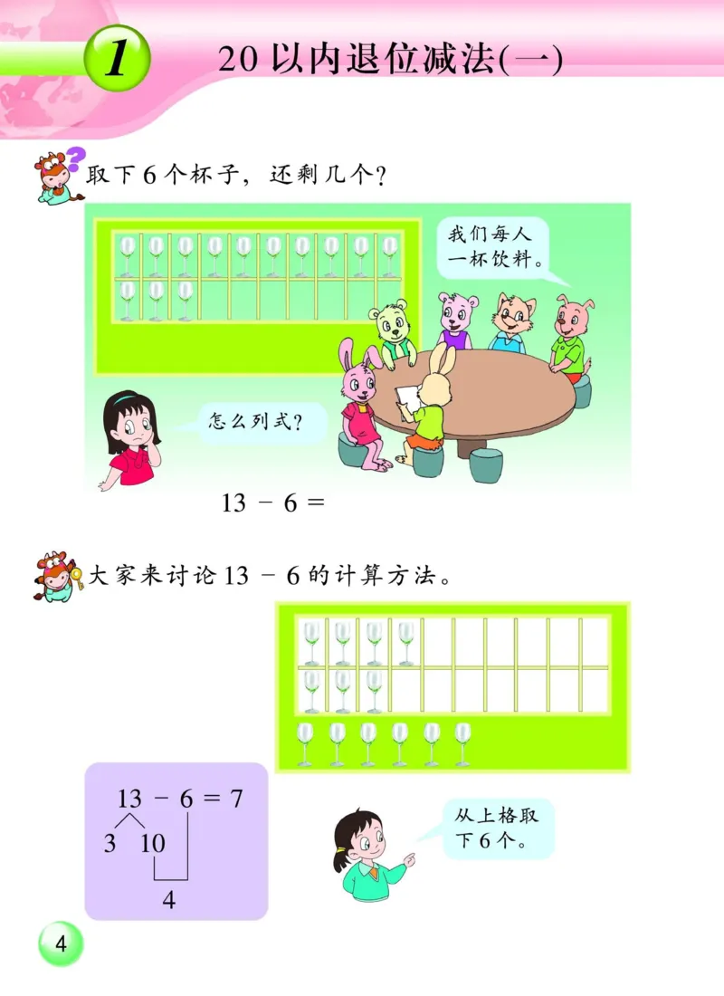 《一年级下册数学浙教版电子课本_光塔笔记小学教辅_2025秋电子课本小学科目-新教材_全部版本•小学数学电子课本_浙教版小学数学电子课本》第5页预览