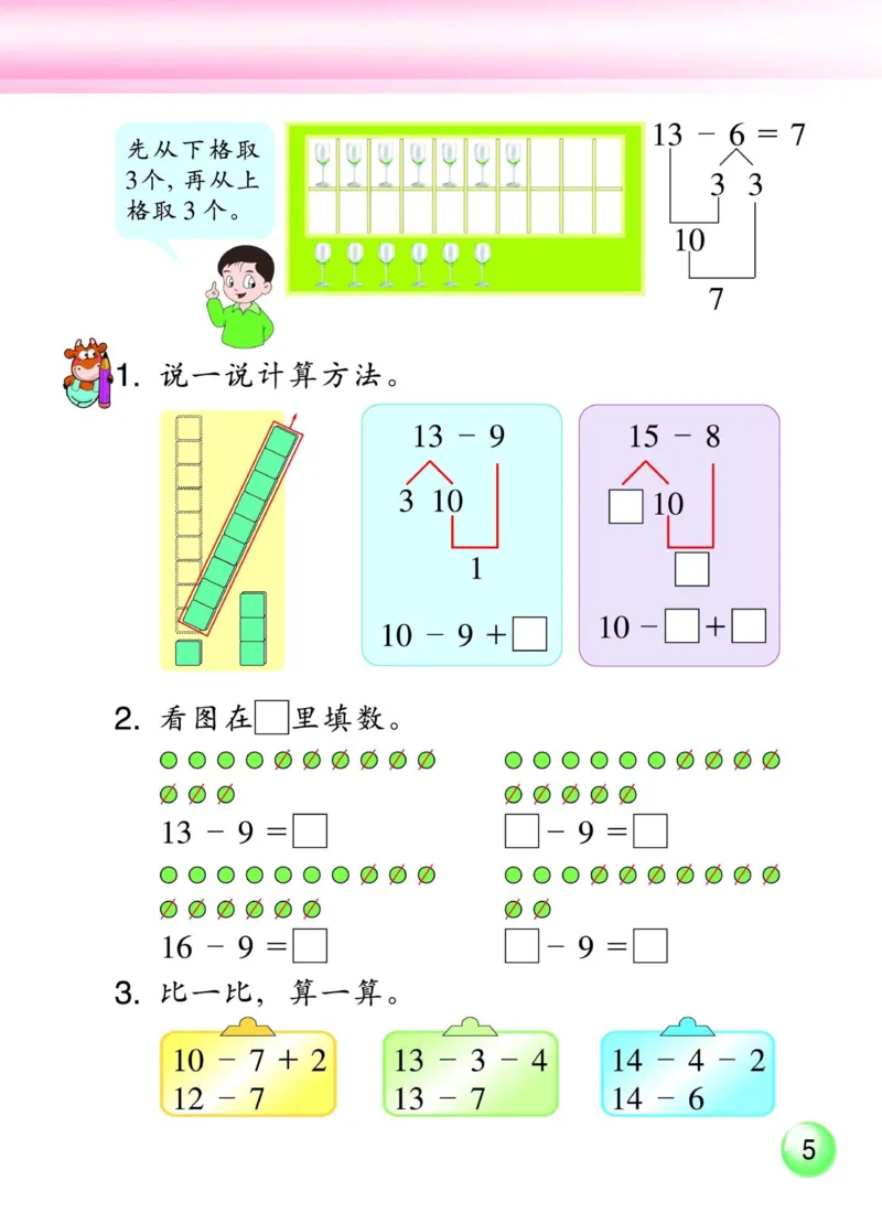 《一年级下册数学浙教版电子课本_光塔笔记小学教辅_2025秋电子课本小学科目-新教材_全部版本•小学数学电子课本_浙教版小学数学电子课本》第6页预览