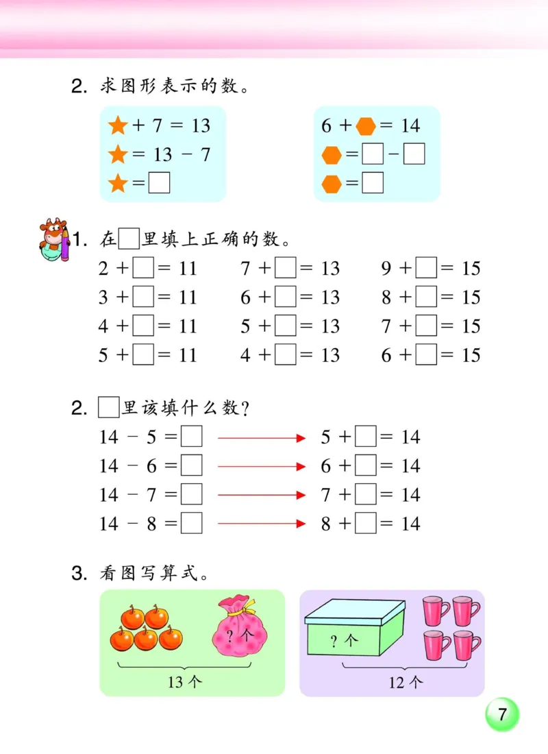 《一年级下册数学浙教版电子课本_光塔笔记小学教辅_2025秋电子课本小学科目-新教材_全部版本•小学数学电子课本_浙教版小学数学电子课本》第8页预览