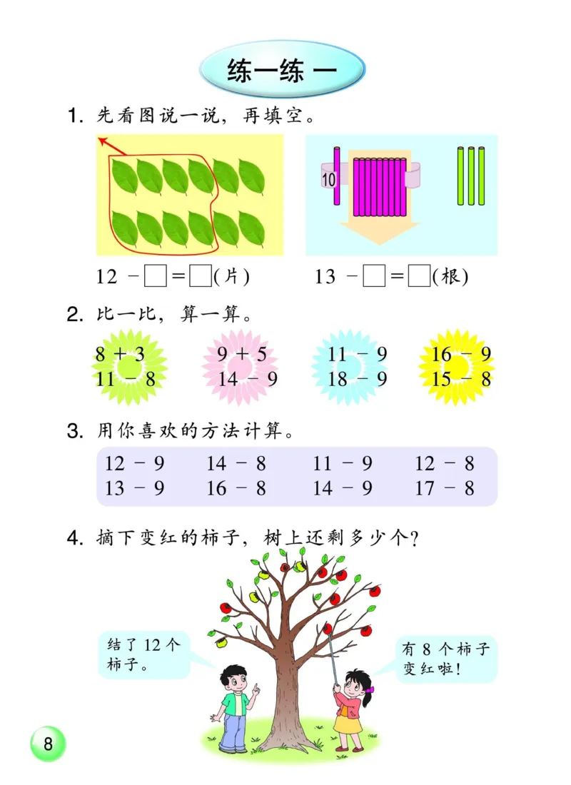 《一年级下册数学浙教版电子课本_光塔笔记小学教辅_2025秋电子课本小学科目-新教材_全部版本•小学数学电子课本_浙教版小学数学电子课本》第9页预览