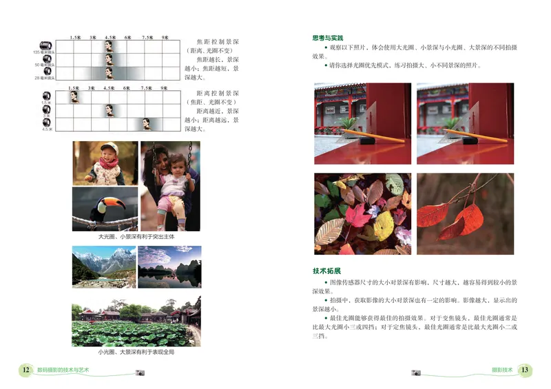 《劳动技术初中数码_初中劳动技术_北京版》第10页预览