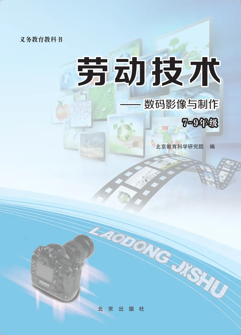 《劳动技术初中数码_初中劳动技术_北京版》第2页预览