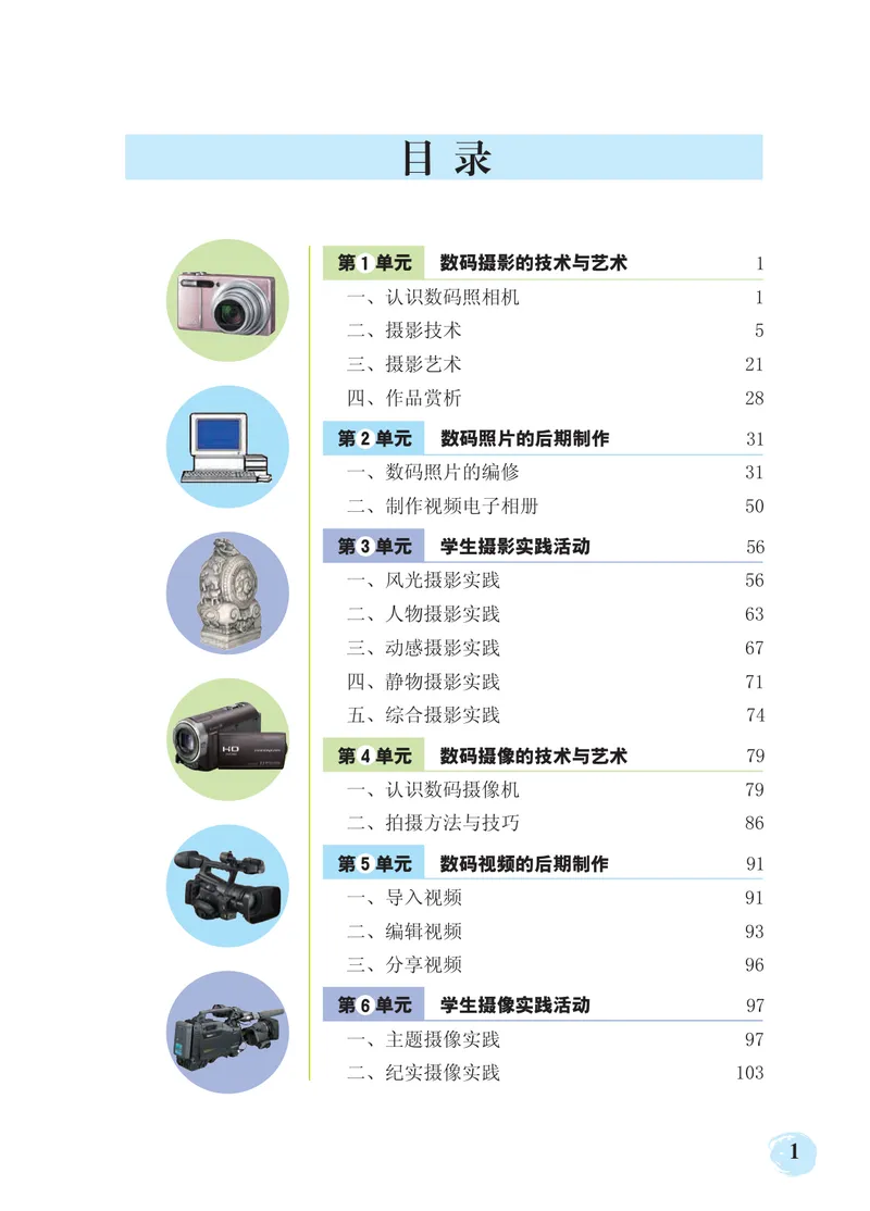 《劳动技术初中数码_初中劳动技术_北京版》第3页预览