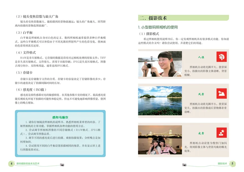 《劳动技术初中数码_初中劳动技术_北京版》第6页预览