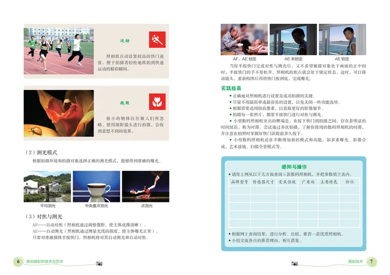 《劳动技术初中数码_初中劳动技术_北京版》第7页预览