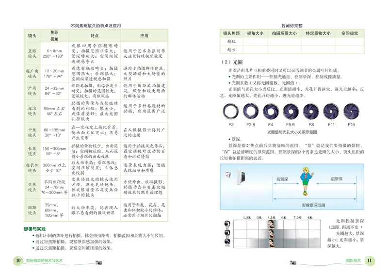 《劳动技术初中数码_初中劳动技术_北京版》第9页预览