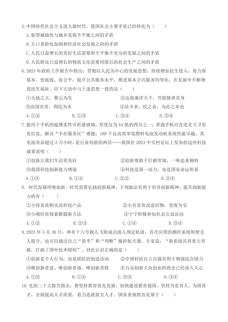 《初中道德与法治学期测试试卷（九年级上册1-2单元）_0作业_初中全科目同步习题+精品试卷（7-9年级）_25秋初中道法《同步习题+精品试卷》_初中道法7-9年级上册试卷(1)_《优秀作业单》》第2页预览