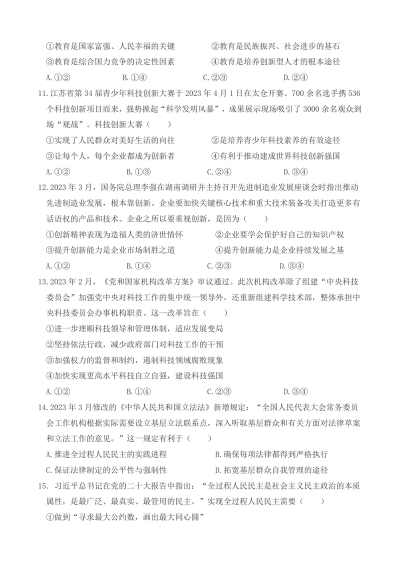 《初中道德与法治学期测试试卷（九年级上册1-2单元）_0作业_初中全科目同步习题+精品试卷（7-9年级）_25秋初中道法《同步习题+精品试卷》_初中道法7-9年级上册试卷(1)_《优秀作业单》》第3页预览