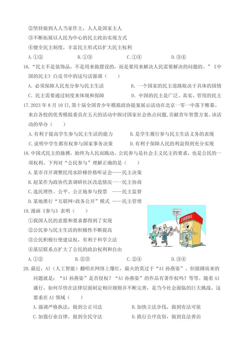 《初中道德与法治学期测试试卷（九年级上册1-2单元）_0作业_初中全科目同步习题+精品试卷（7-9年级）_25秋初中道法《同步习题+精品试卷》_初中道法7-9年级上册试卷(1)_《优秀作业单》》第4页预览