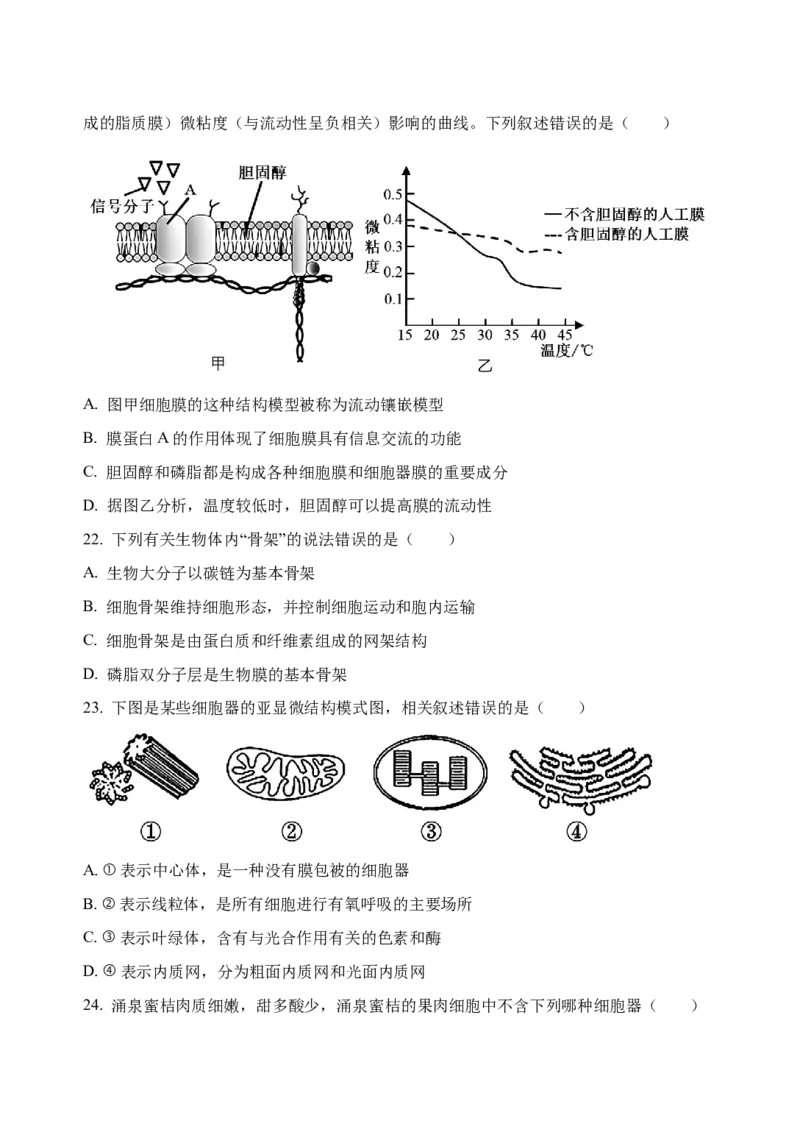 《联盟校期中联考高一年级生物试题_2026年高一《月考+期中考+阶段性检测真题合集》全国各省全科无水印_江苏省盐城市五校2026学年高一上学期期中联考试题（全）》第6页预览