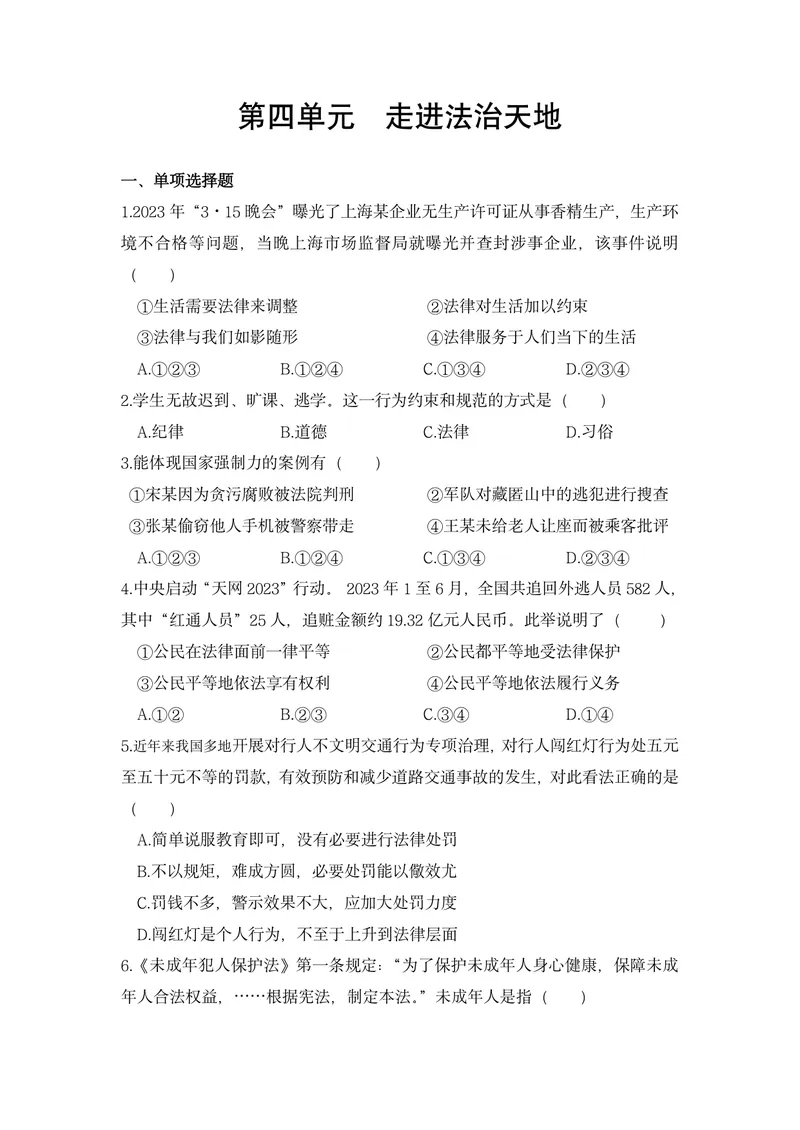 《初中道德与法治七年级下册第4单元走进法治天地作业_0作业_初中全科目同步习题+精品试卷（7-9年级）_25秋初中道法《同步习题+精品试卷》_初中道法7-9年级上册试卷(1)_《优秀作业单》》第1页预览
