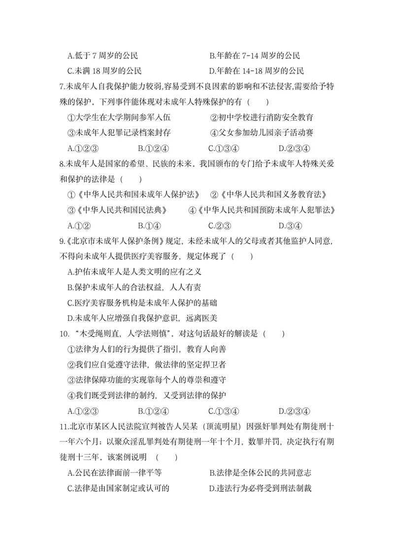 《初中道德与法治七年级下册第4单元走进法治天地作业_0作业_初中全科目同步习题+精品试卷（7-9年级）_25秋初中道法《同步习题+精品试卷》_初中道法7-9年级上册试卷(1)_《优秀作业单》》第2页预览